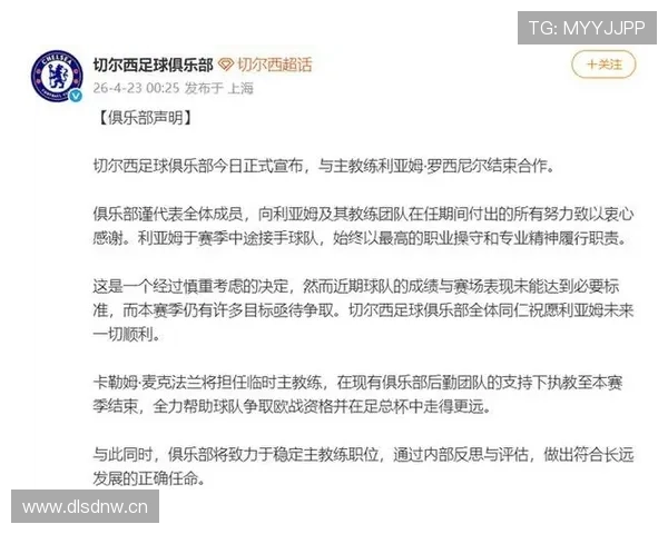 切尔西主帅执教稳定性面临考验，对球队赛季表现形成制约