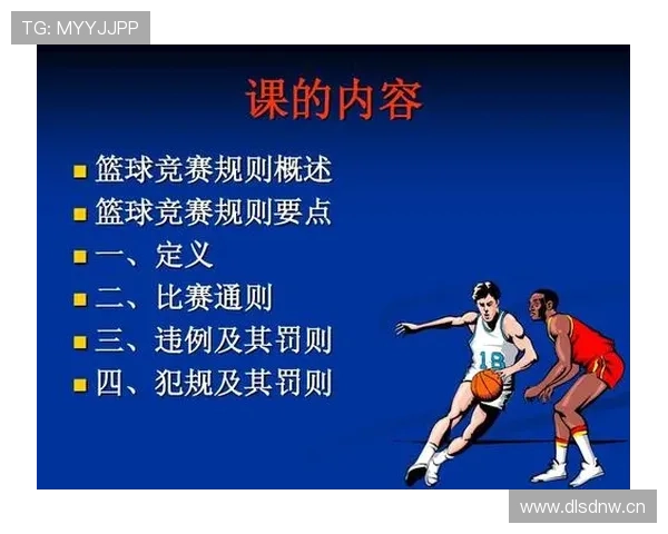 无球犯规算不算个人犯规？教你快速判断实战中的罚则