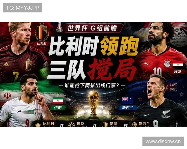 比利时G组防守表现：三场比赛仅丢两球