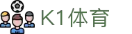 k1集团(体育股份有限公司)-十年品牌 值得信赖